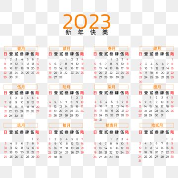 日歷2023|2023年日曆 月曆 萬年曆 農曆 黃曆